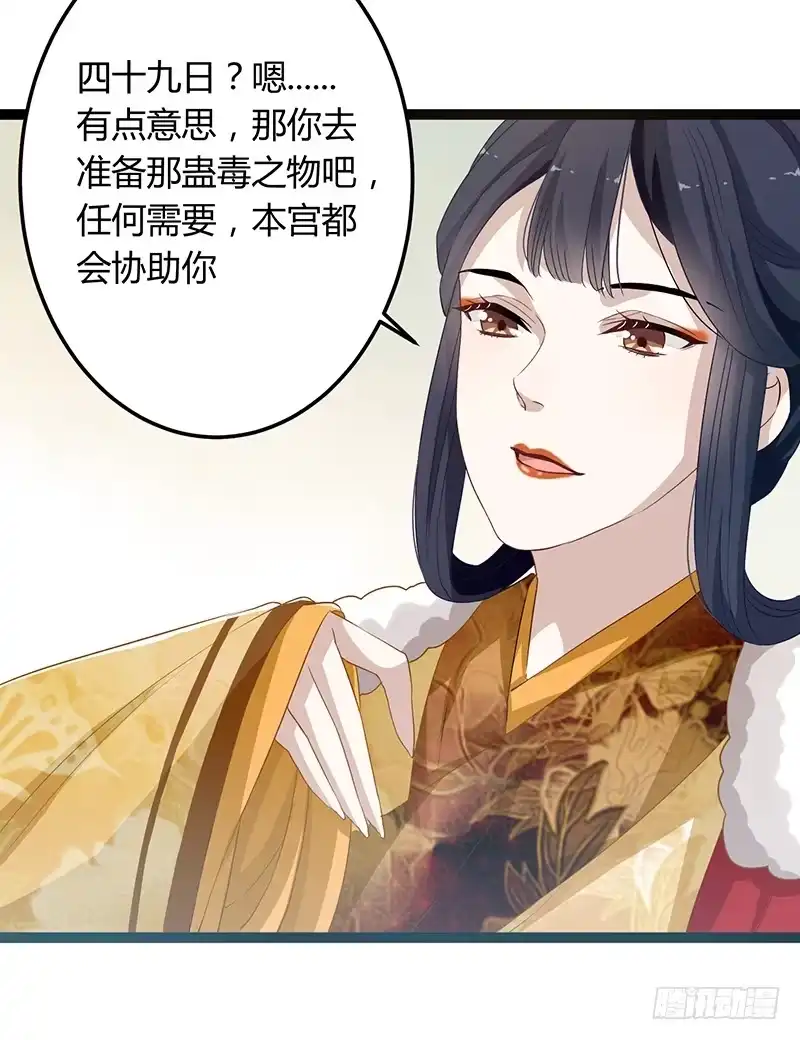 《楼兰诅咒：暴君狠宠我》第二季051 奇蛊 第7页