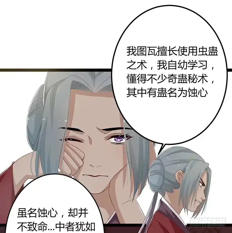 《楼兰诅咒：暴君狠宠我》第二季051 奇蛊 第3页