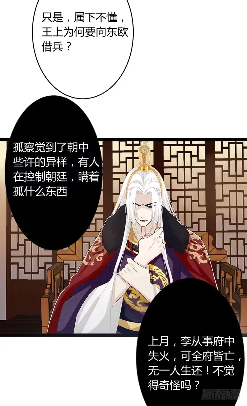 《楼兰诅咒：暴君狠宠我》第二季051 奇蛊 第16页