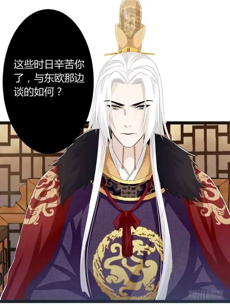 《楼兰诅咒：暴君狠宠我》第二季051 奇蛊 第14页