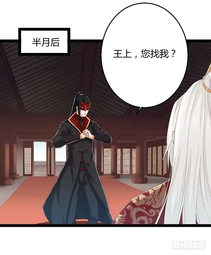 《楼兰诅咒：暴君狠宠我》第二季051 奇蛊 第13页