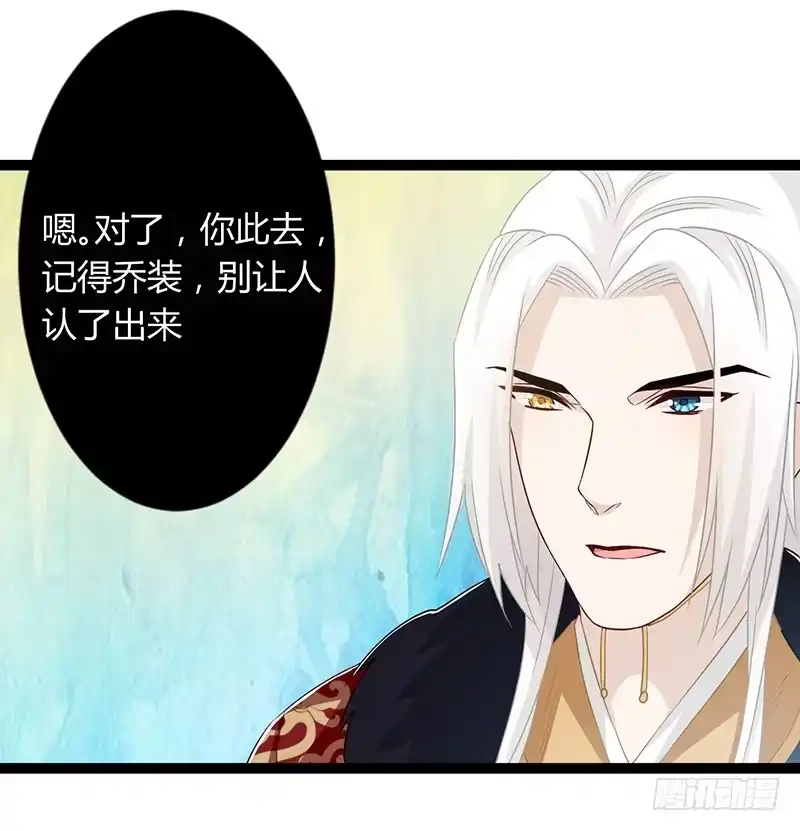 《楼兰诅咒：暴君狠宠我》第二季051 奇蛊 第25页