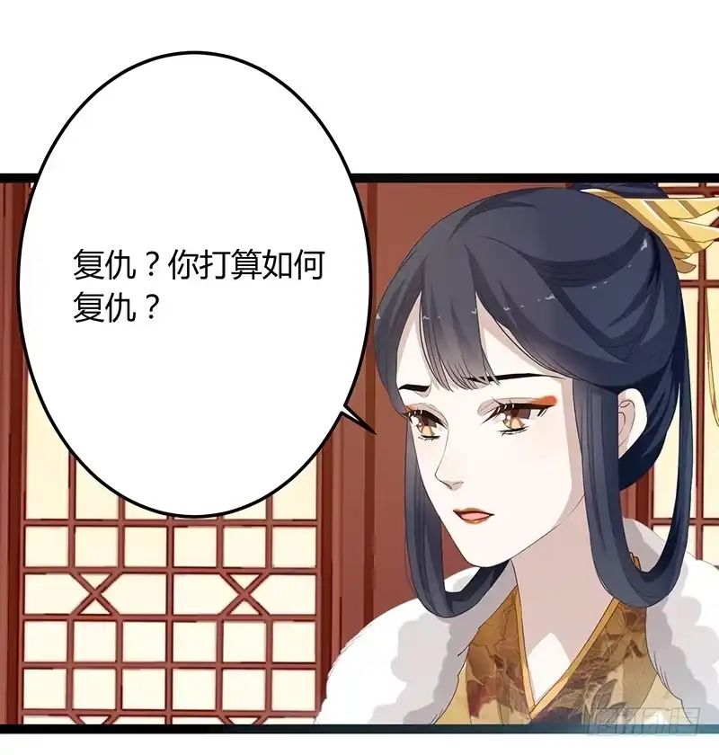 《楼兰诅咒：暴君狠宠我》第二季051 奇蛊 第2页