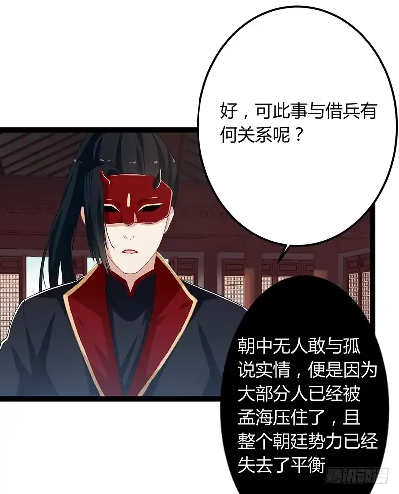 《楼兰诅咒：暴君狠宠我》第二季051 奇蛊 第20页