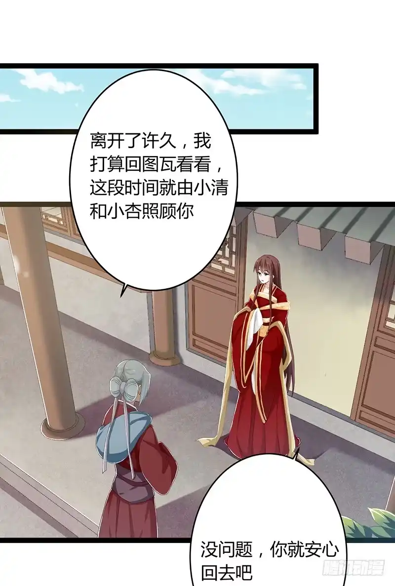 《楼兰诅咒：暴君狠宠我》第二季051 奇蛊 第8页