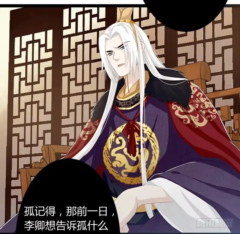 《楼兰诅咒：暴君狠宠我》第二季051 奇蛊 第17页