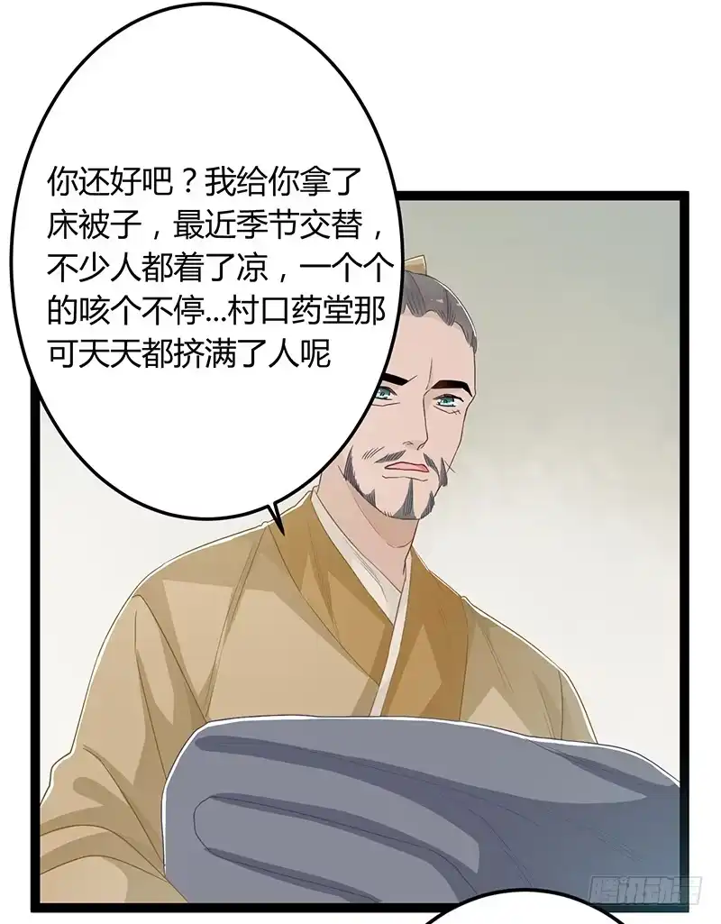 《楼兰诅咒：暴君狠宠我》第二季051 奇蛊 第29页