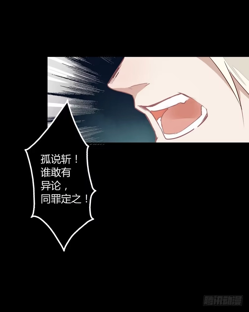 《楼兰诅咒：暴君狠宠我》013你是恶魔！ 第29页