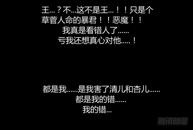 《楼兰诅咒：暴君狠宠我》013你是恶魔！ 第35页
