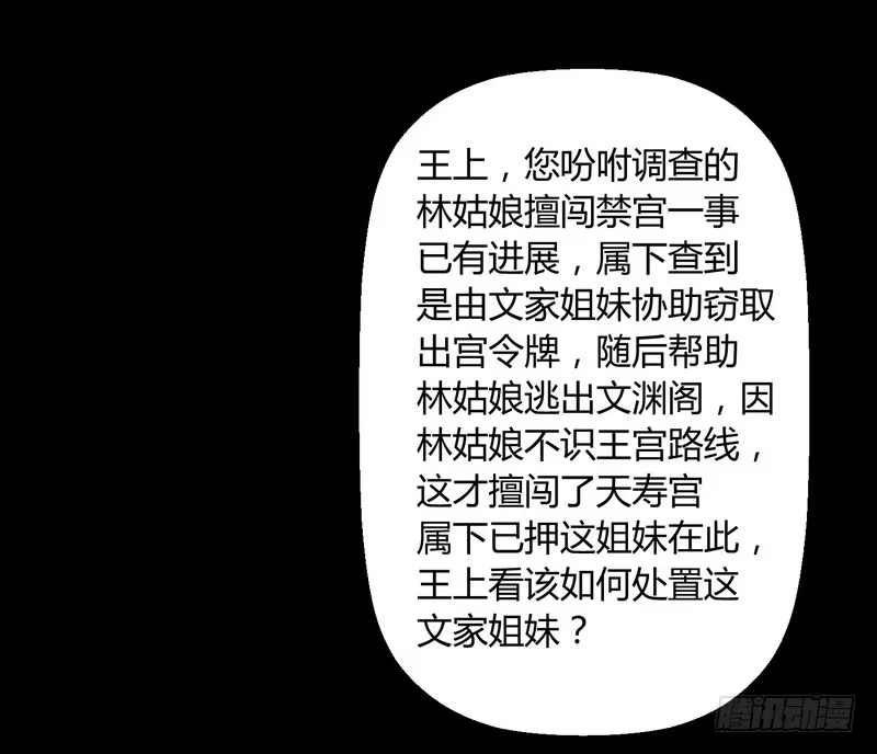 《楼兰诅咒：暴君狠宠我》013你是恶魔！ 第22页