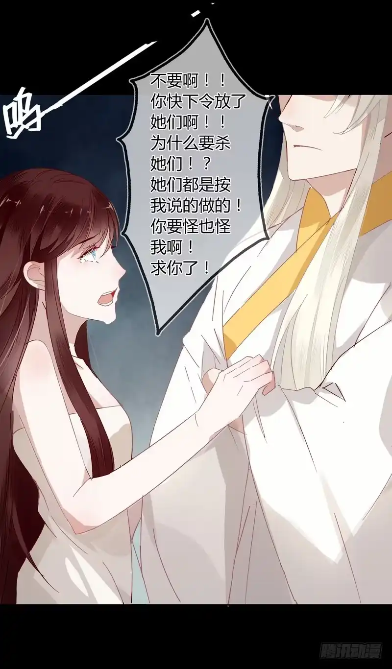《楼兰诅咒：暴君狠宠我》013你是恶魔！ 第31页
