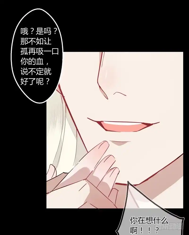 《楼兰诅咒：暴君狠宠我》013你是恶魔！ 第11页