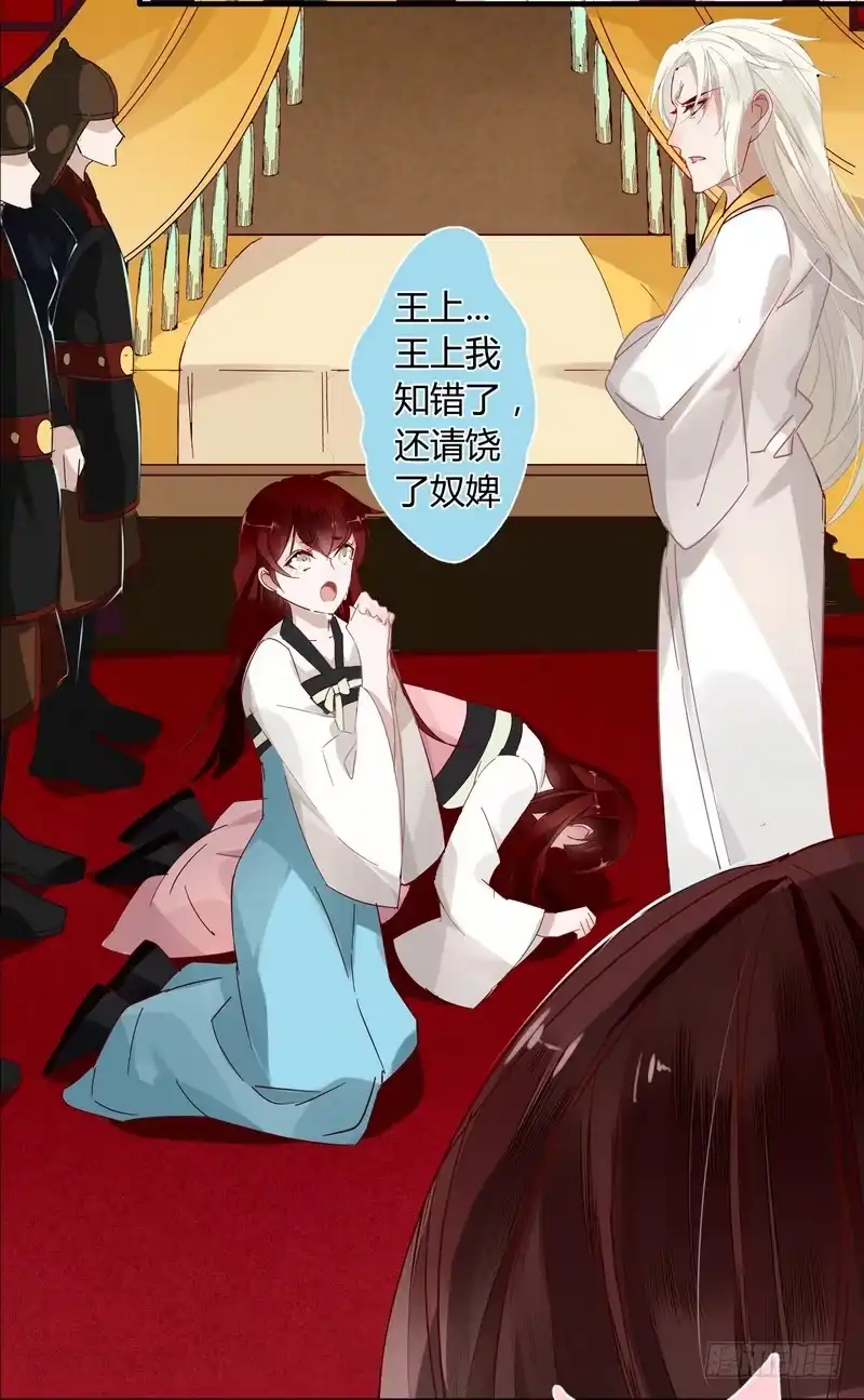 《楼兰诅咒：暴君狠宠我》013你是恶魔！ 第25页
