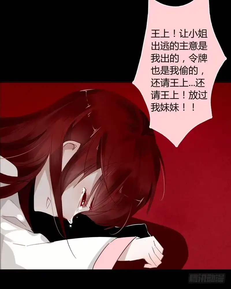 《楼兰诅咒：暴君狠宠我》013你是恶魔！ 第26页