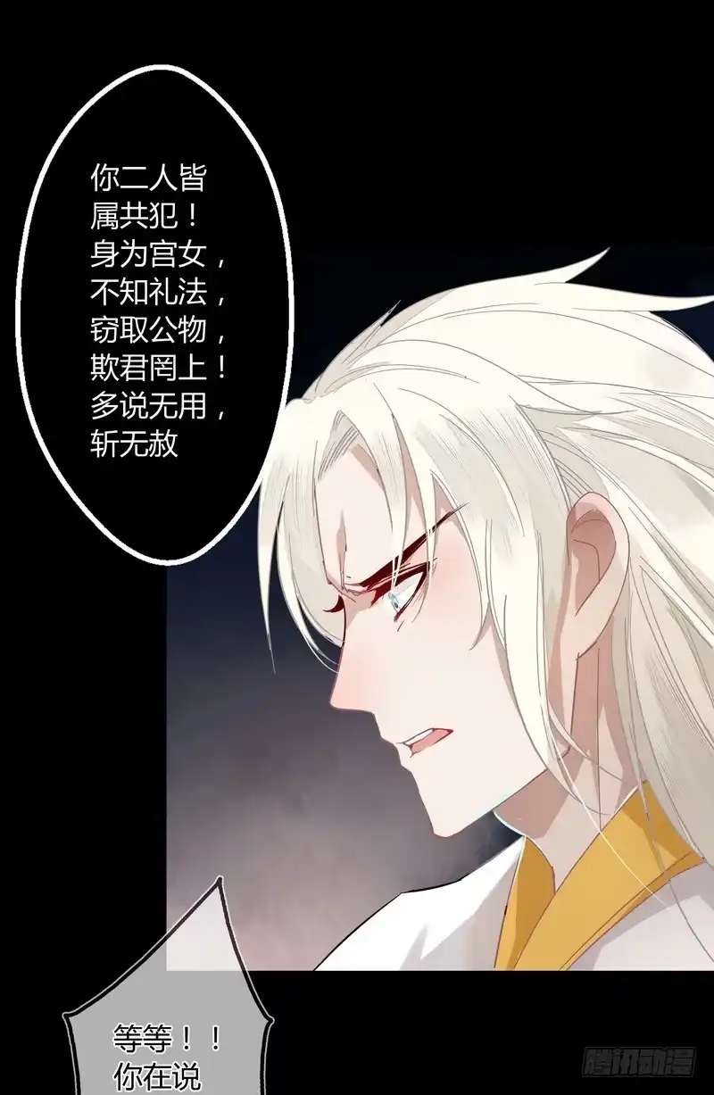 《楼兰诅咒：暴君狠宠我》013你是恶魔！ 第27页