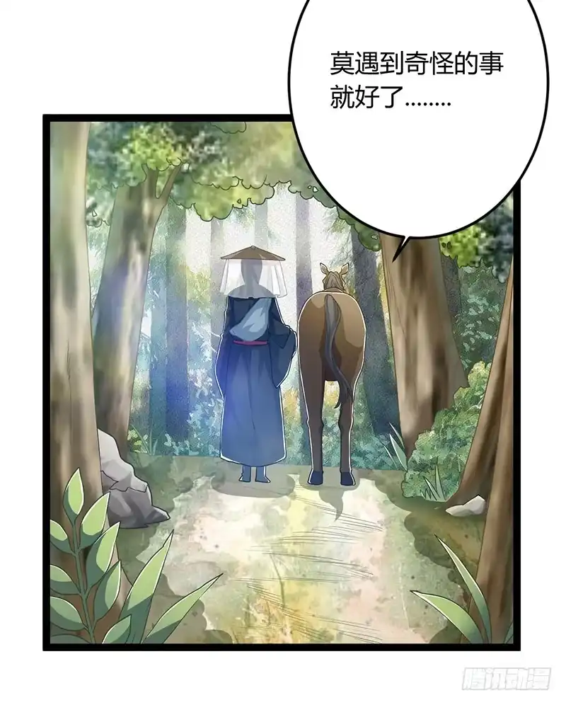 《楼兰诅咒：暴君狠宠我》第二季052 异变 第10页