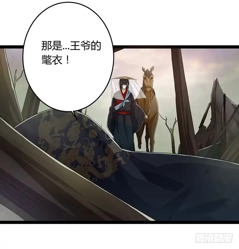 《楼兰诅咒：暴君狠宠我》第二季052 异变 第27页