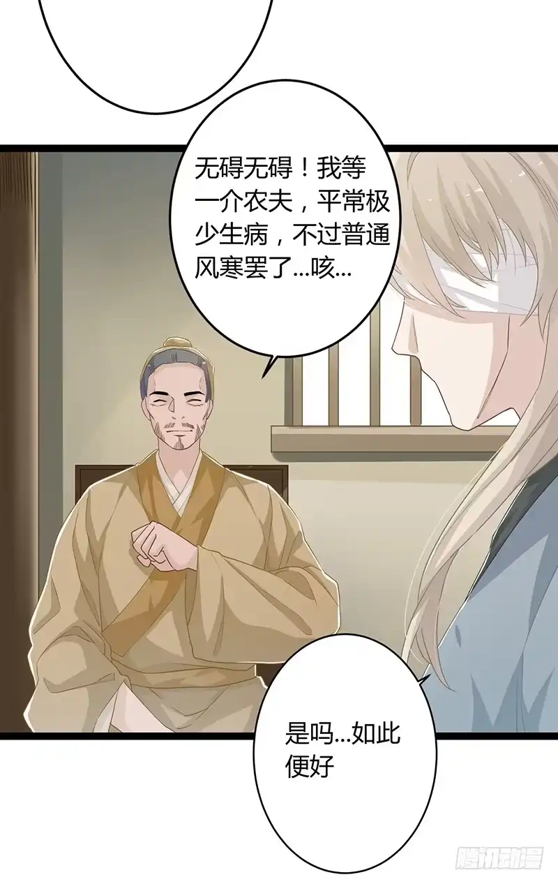 《楼兰诅咒：暴君狠宠我》第二季052 异变 第13页