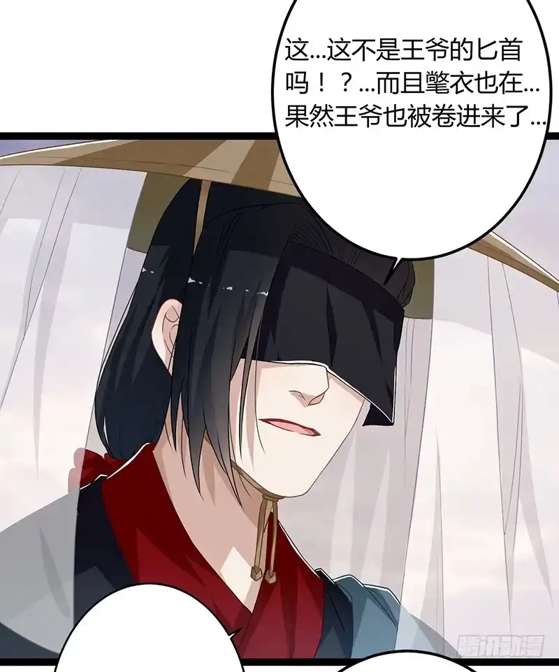 《楼兰诅咒：暴君狠宠我》第二季052 异变 第29页