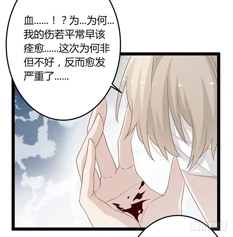 《楼兰诅咒：暴君狠宠我》第二季052 异变 第34页
