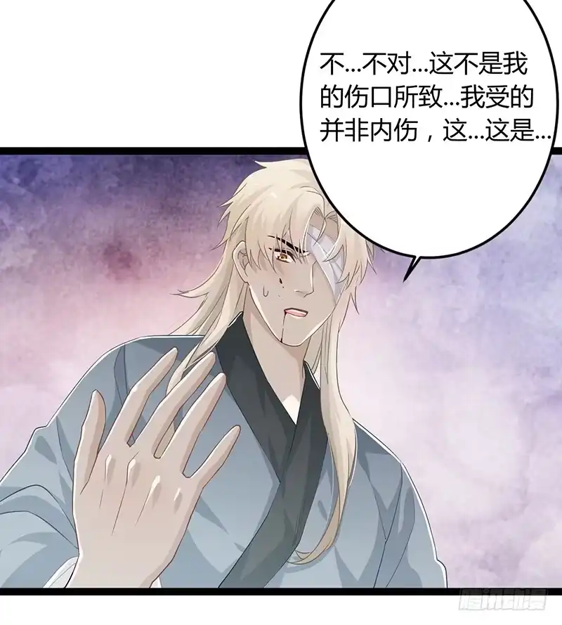 《楼兰诅咒：暴君狠宠我》第二季052 异变 第35页