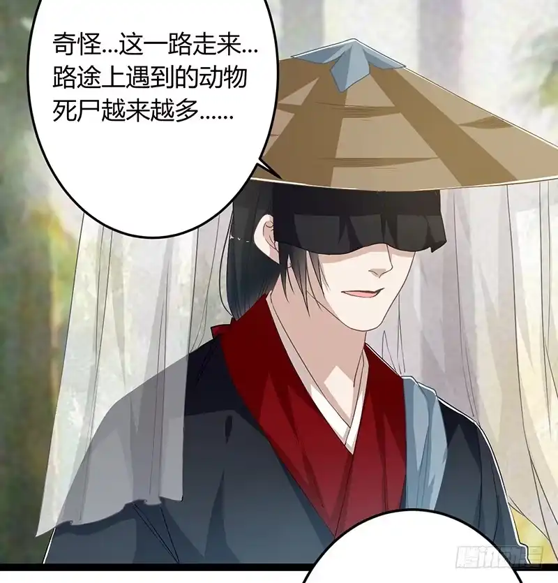 《楼兰诅咒：暴君狠宠我》第二季052 异变 第9页