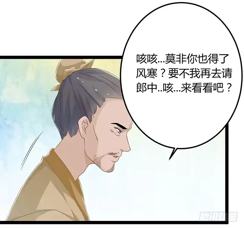 《楼兰诅咒：暴君狠宠我》第二季052 异变 第16页