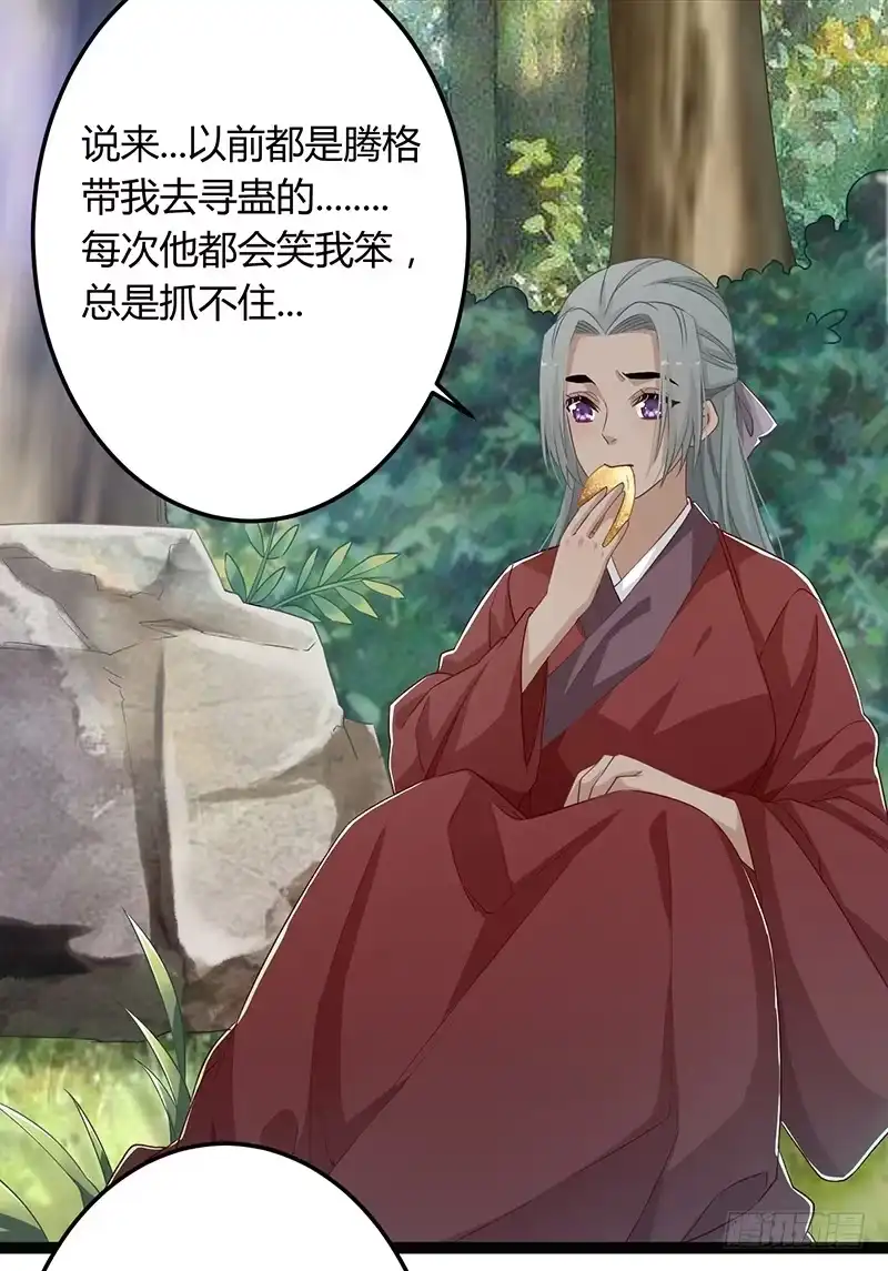 《楼兰诅咒：暴君狠宠我》第二季052 异变 第5页