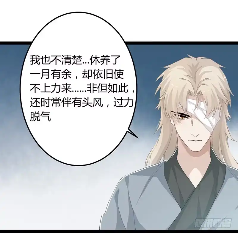 《楼兰诅咒：暴君狠宠我》第二季052 异变 第15页