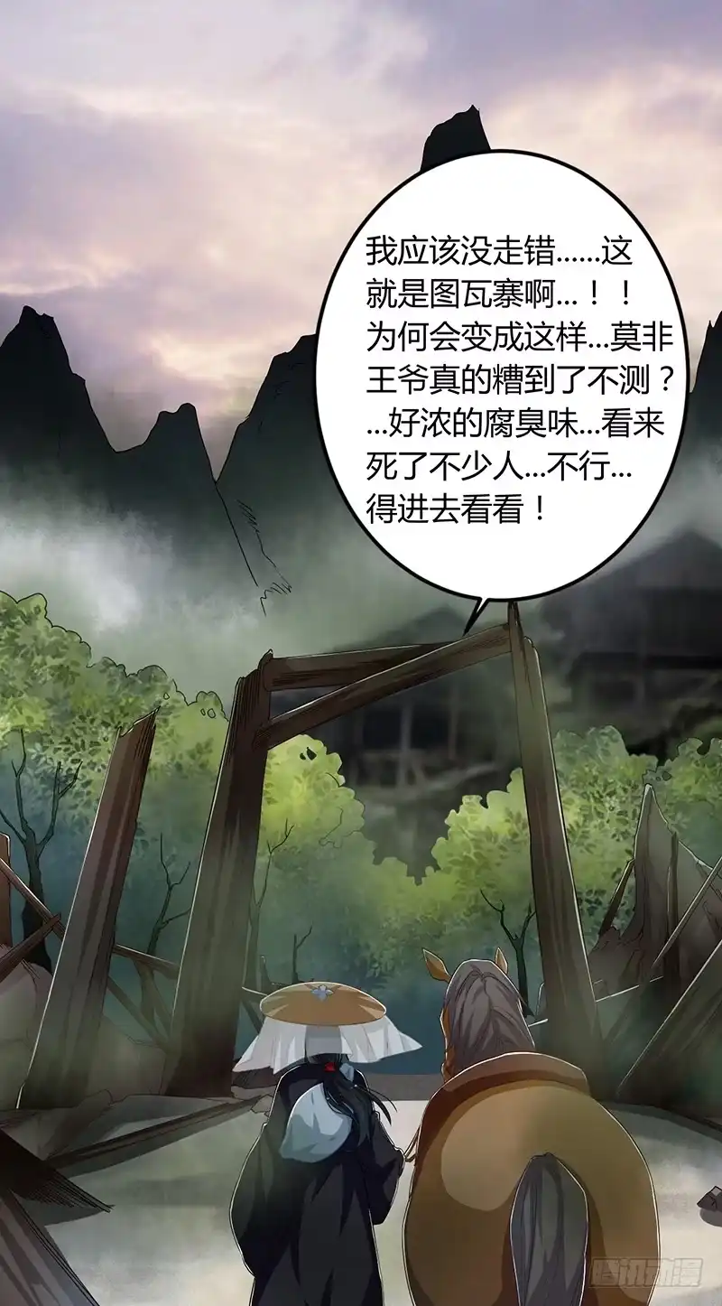 《楼兰诅咒：暴君狠宠我》第二季052 异变 第19页