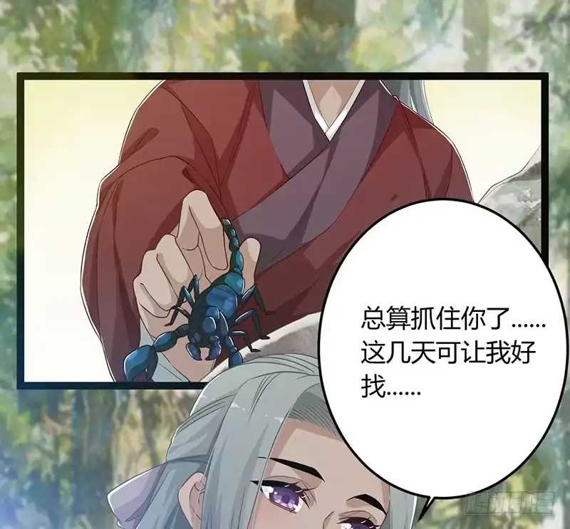 《楼兰诅咒：暴君狠宠我》第二季052 异变 第2页