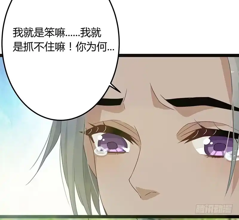 《楼兰诅咒：暴君狠宠我》第二季052 异变 第6页
