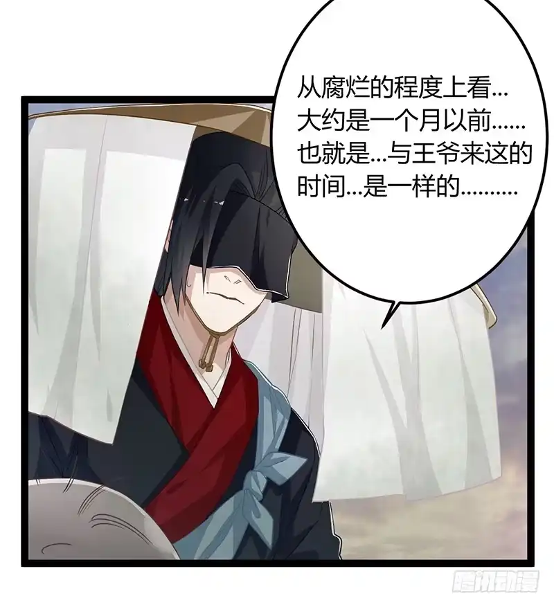 《楼兰诅咒：暴君狠宠我》第二季052 异变 第21页
