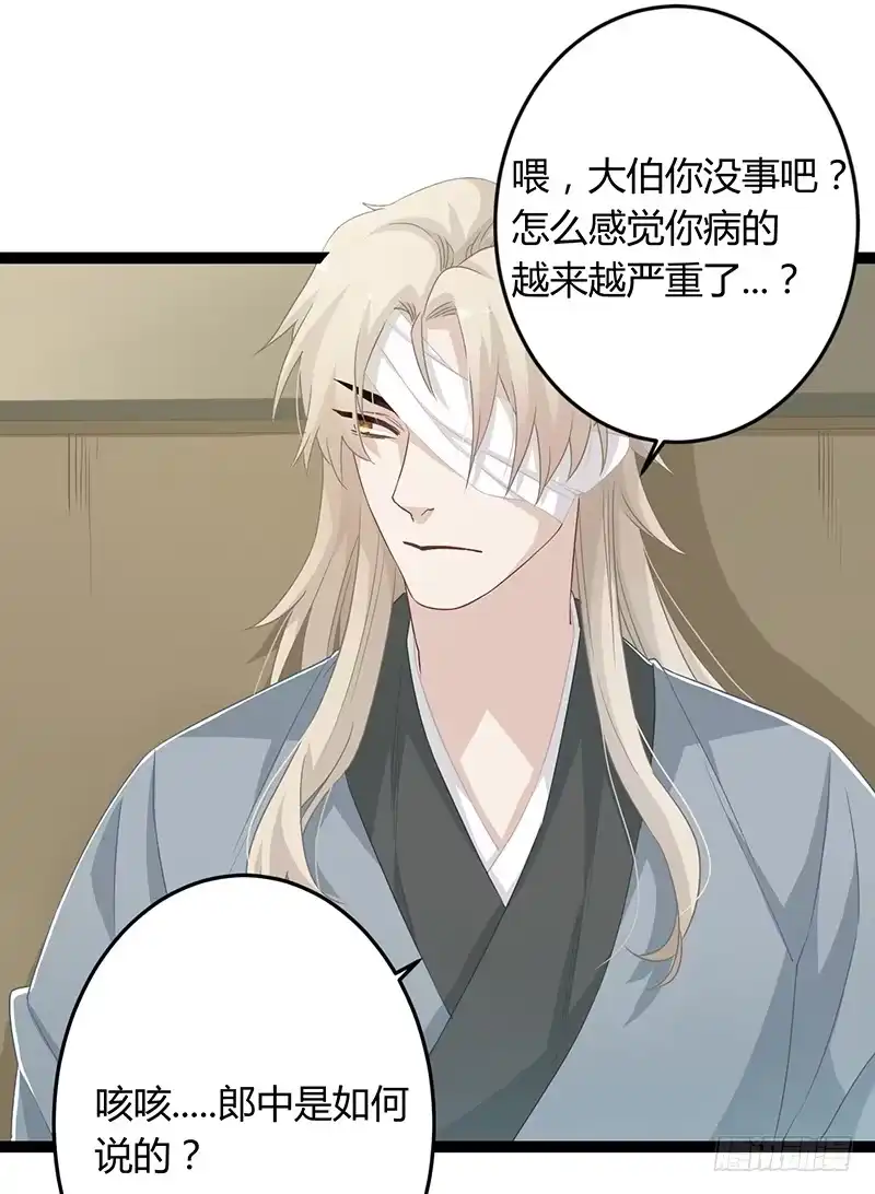 《楼兰诅咒：暴君狠宠我》第二季052 异变 第12页