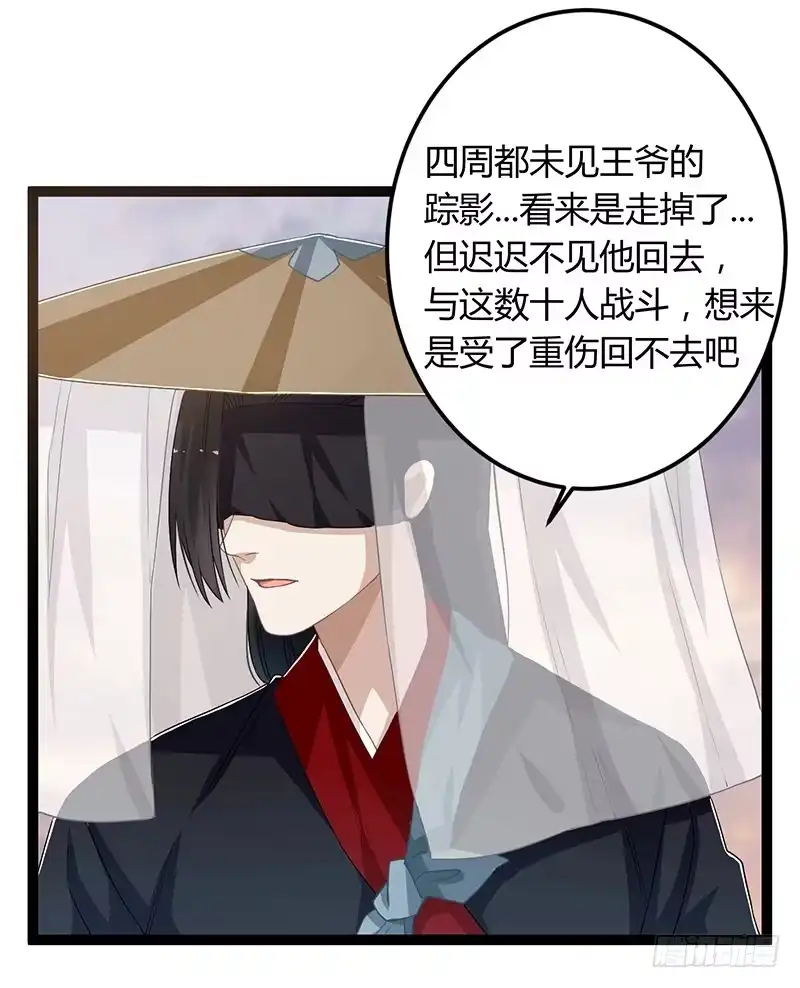 《楼兰诅咒：暴君狠宠我》第二季052 异变 第31页