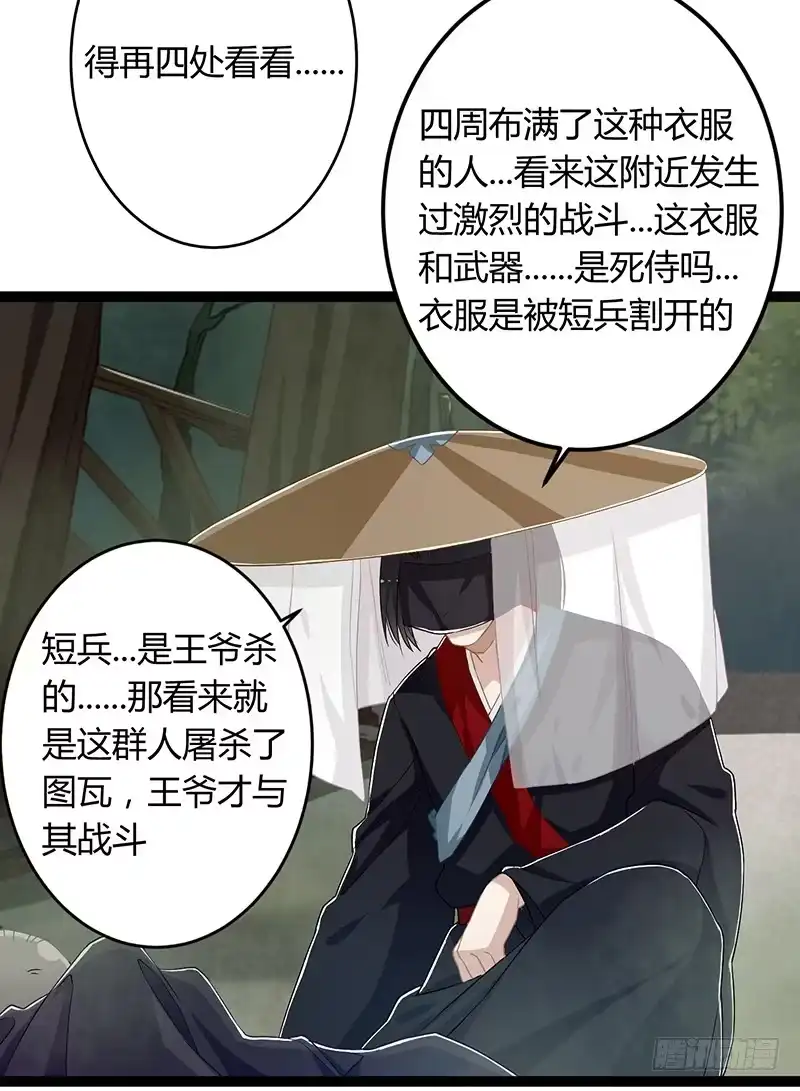 《楼兰诅咒：暴君狠宠我》第二季052 异变 第30页