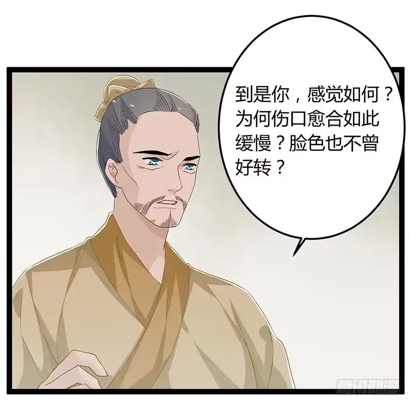 《楼兰诅咒：暴君狠宠我》第二季052 异变 第14页