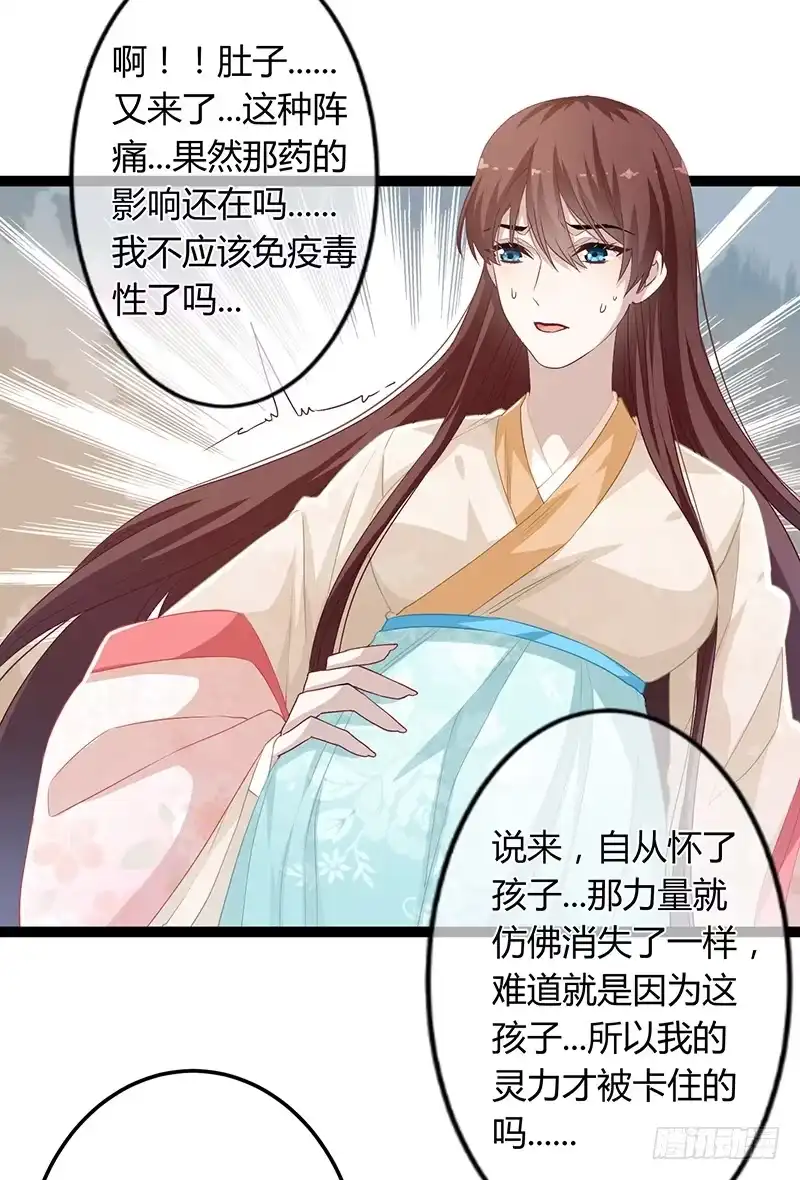 《楼兰诅咒：暴君狠宠我》第二季053 瘟疫 第18页