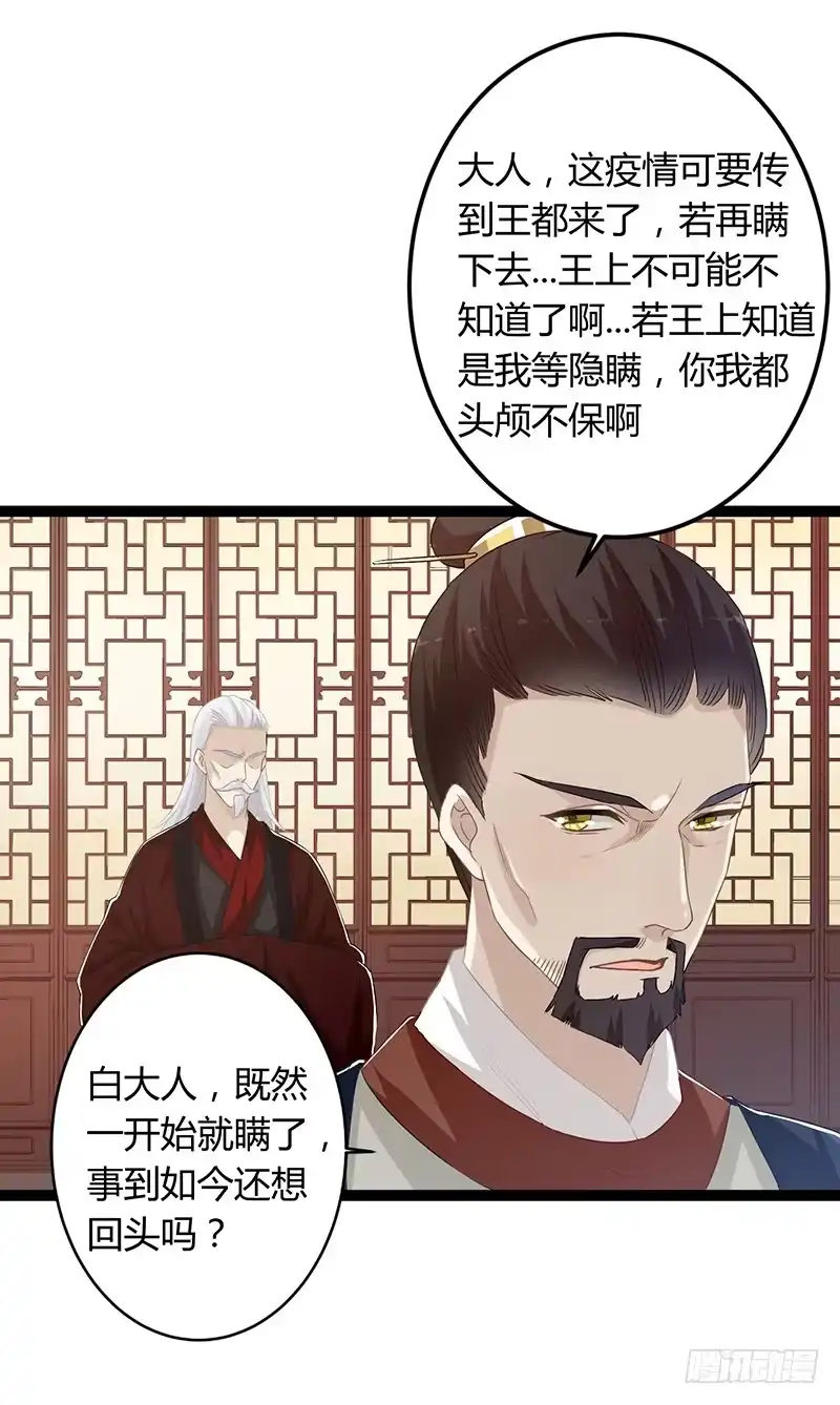 《楼兰诅咒：暴君狠宠我》第二季053 瘟疫 第8页