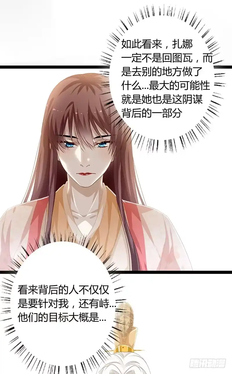 《楼兰诅咒：暴君狠宠我》第二季053 瘟疫 第32页