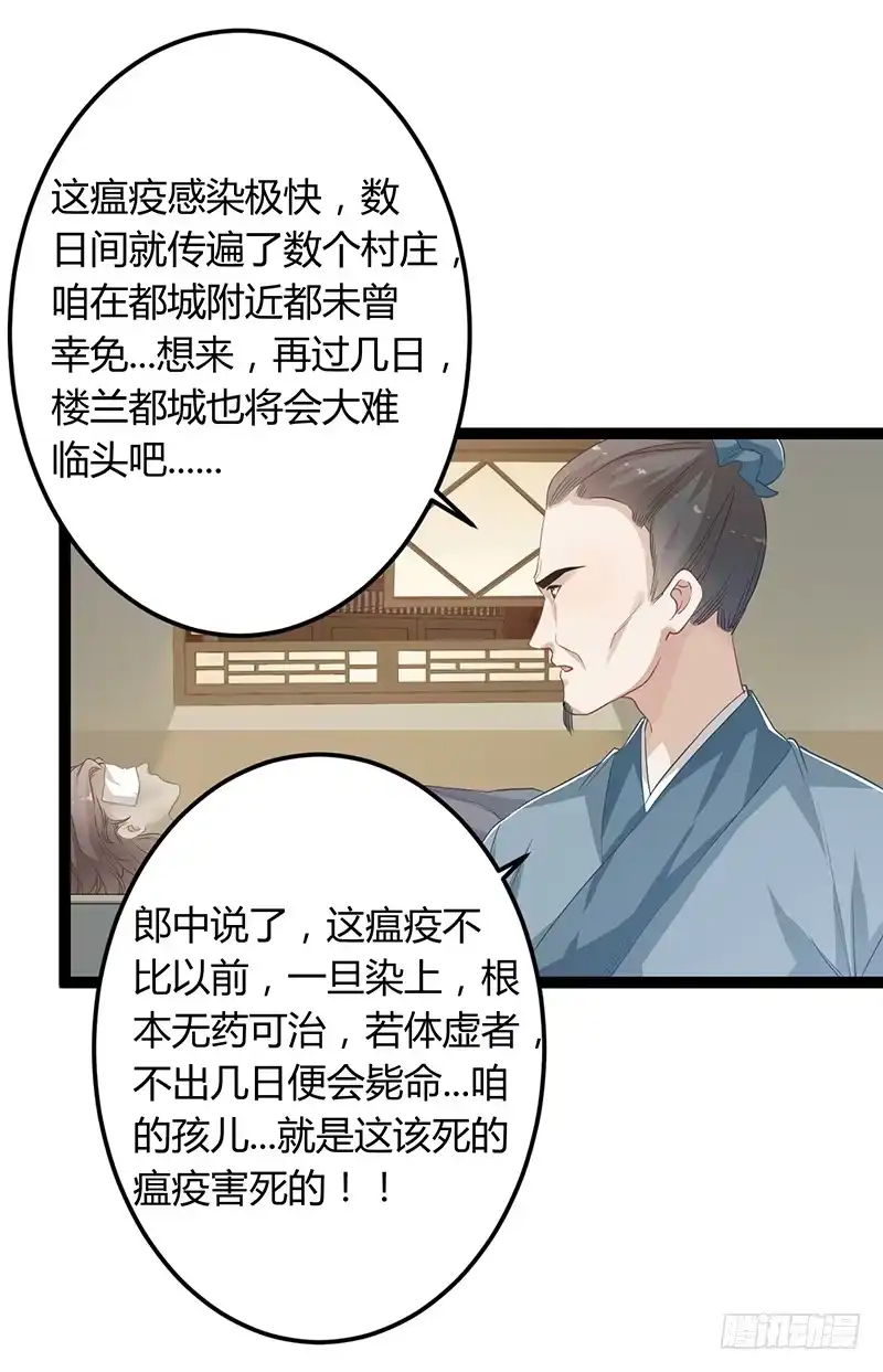 《楼兰诅咒：暴君狠宠我》第二季053 瘟疫 第6页