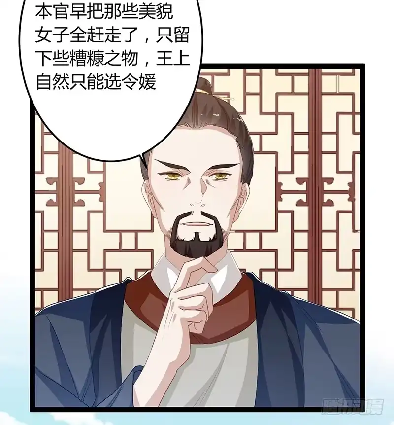 《楼兰诅咒：暴君狠宠我》第二季053 瘟疫 第11页