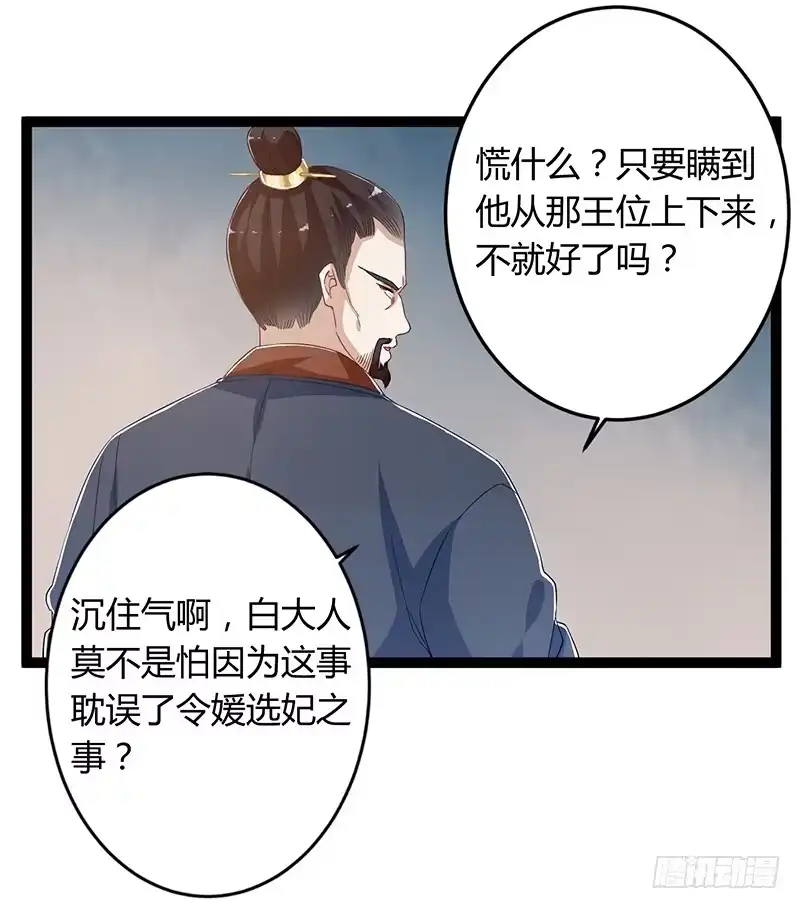 《楼兰诅咒：暴君狠宠我》第二季053 瘟疫 第9页