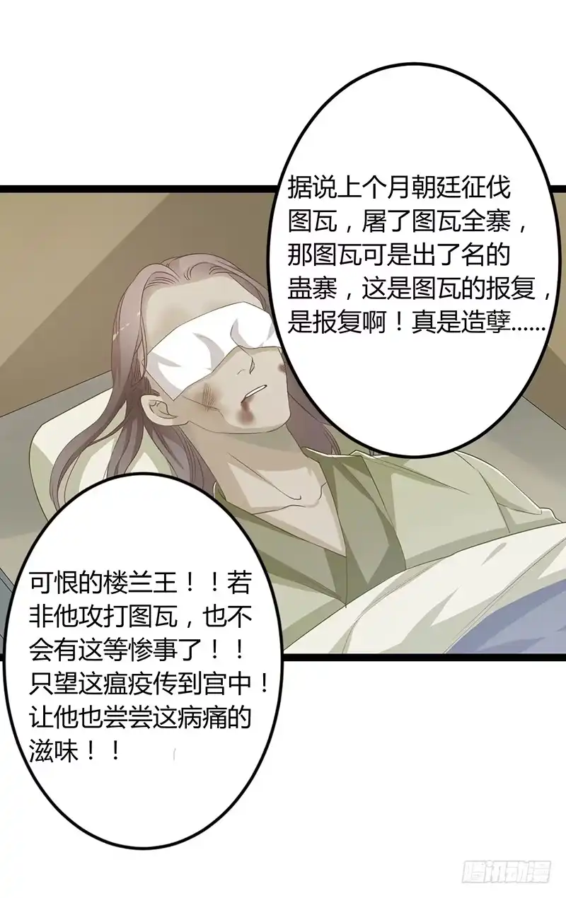 《楼兰诅咒：暴君狠宠我》第二季053 瘟疫 第7页