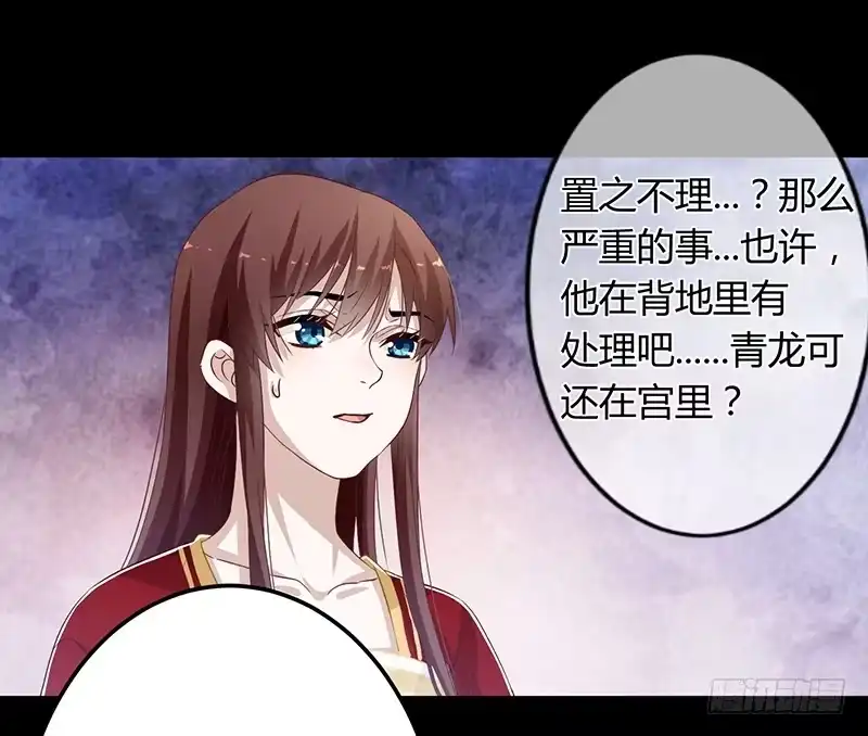 《楼兰诅咒：暴君狠宠我》第二季053 瘟疫 第30页