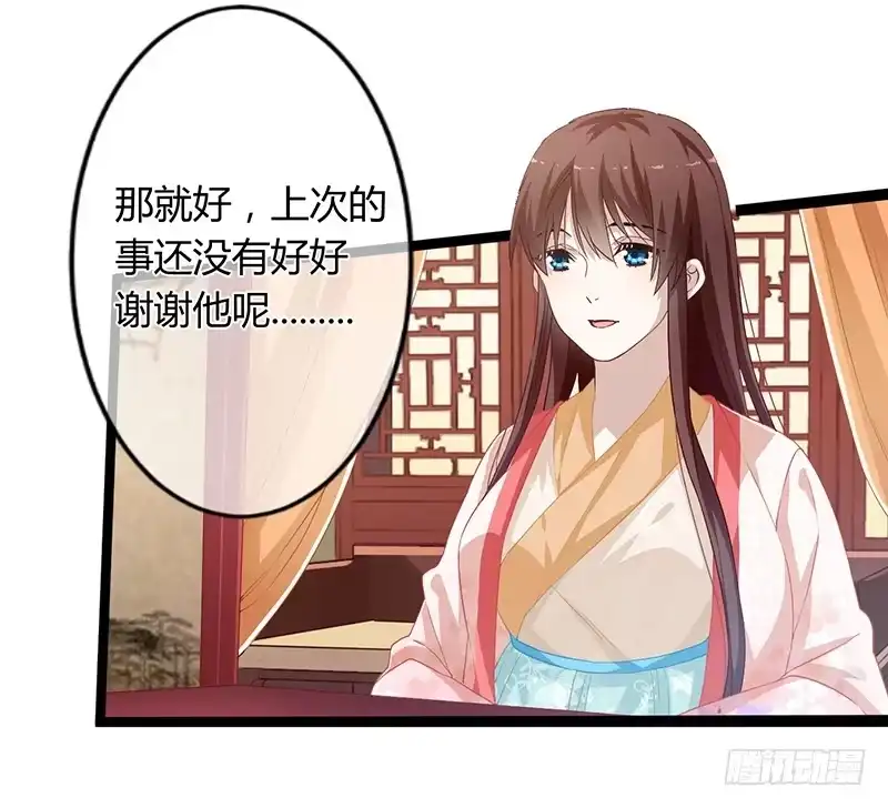 《楼兰诅咒：暴君狠宠我》第二季053 瘟疫 第22页