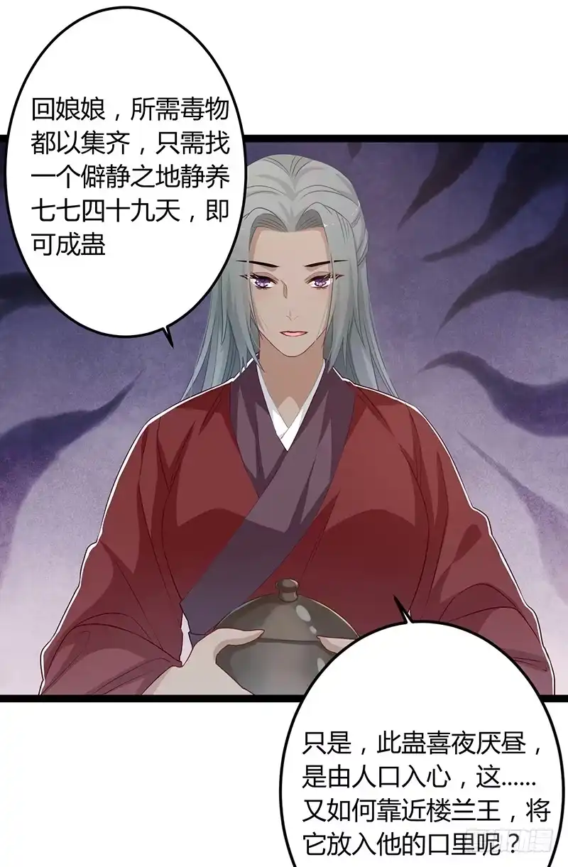 《楼兰诅咒：暴君狠宠我》第二季053 瘟疫 第15页
