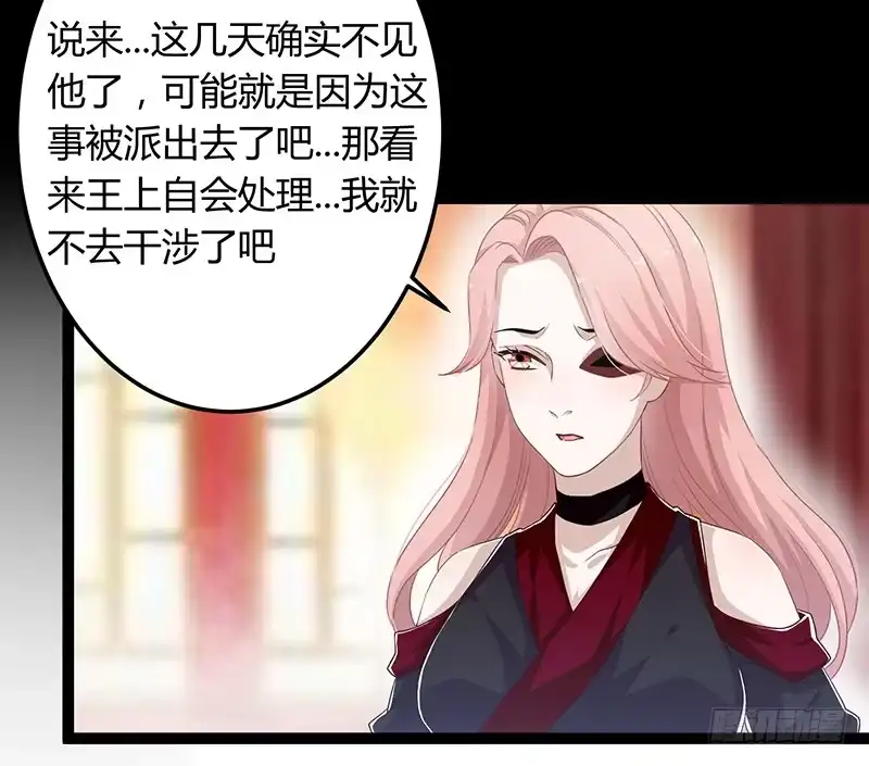 《楼兰诅咒：暴君狠宠我》第二季053 瘟疫 第31页