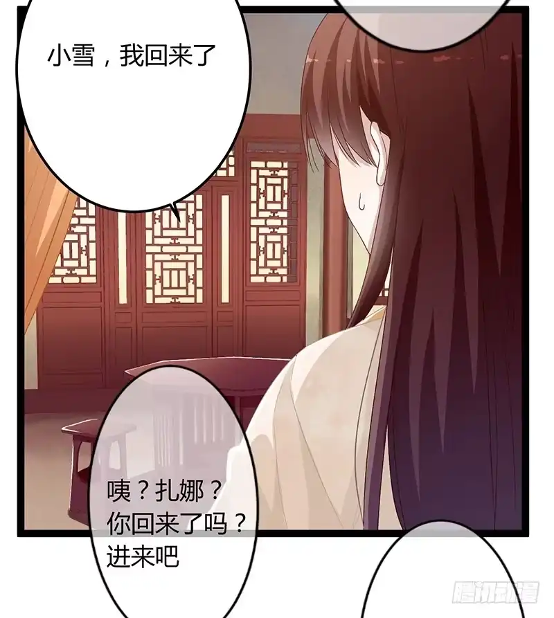 《楼兰诅咒：暴君狠宠我》第二季053 瘟疫 第19页