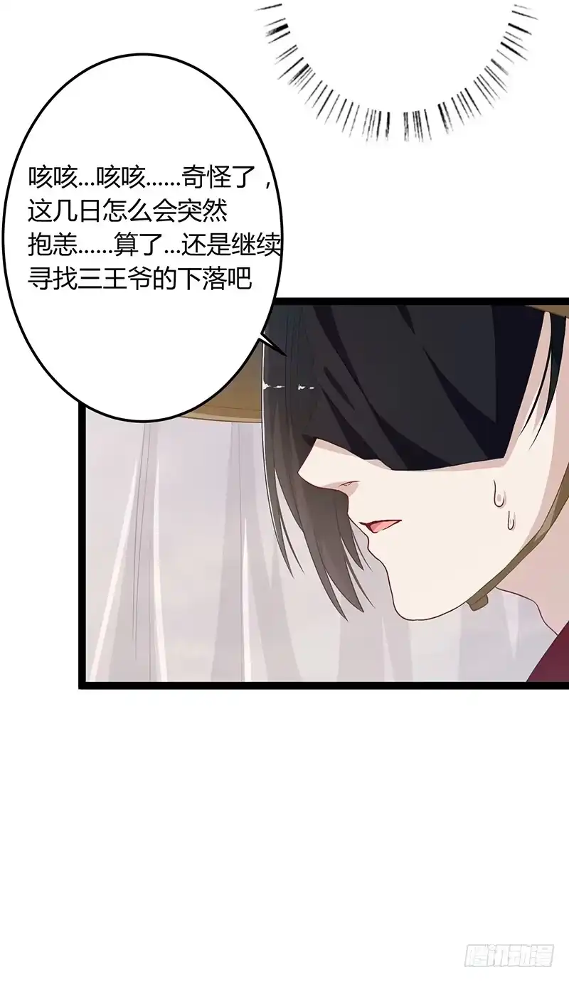 《楼兰诅咒：暴君狠宠我》第二季053 瘟疫 第34页